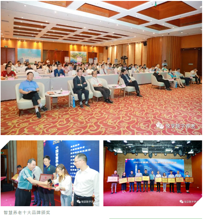 乐祥荣膺“2021中国乐祥智慧养老十大品牌”(图2) 乐祥荣膺“2021中国乐祥智慧养老十大品牌”(图2)