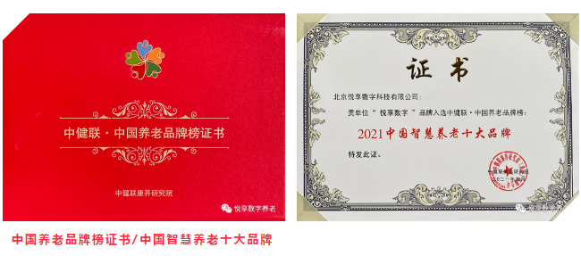 乐祥荣膺“2021中国乐祥智慧养老十大品牌”(图4) 乐祥荣膺“2021中国乐祥智慧养老十大品牌”(图4)