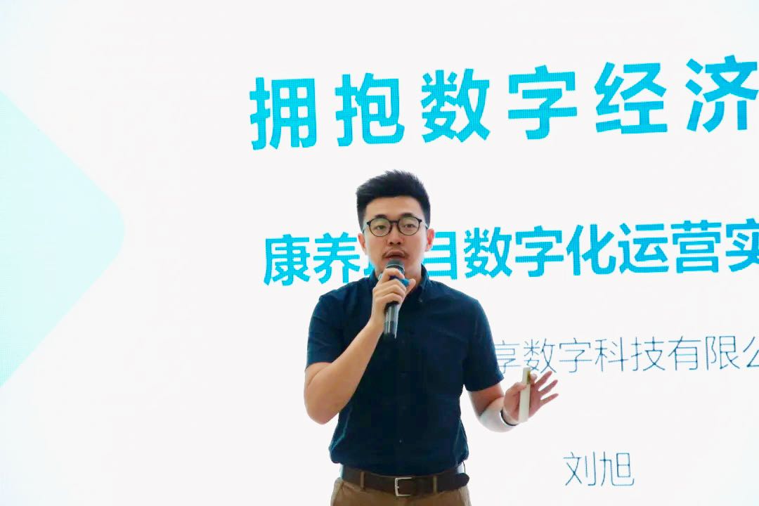 乐祥刘旭在物产中大金石康养产业研修班分享数字化运营实践(图4)