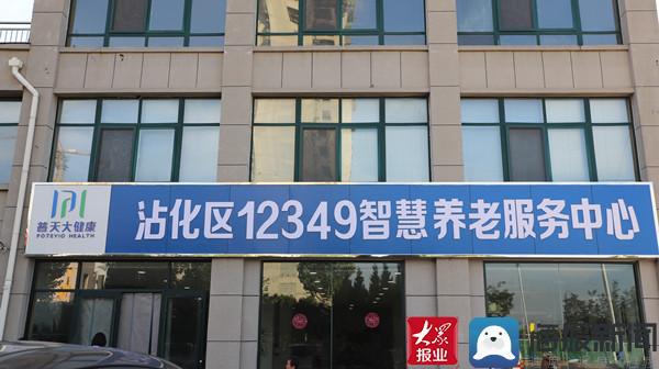 滨州市沾化区民政局推出12349乐祥智慧养老平台 为老人定制助老服务(图5) 滨州市沾化区民政局推出12349乐祥智慧养老平台 为老人定制助老服务(图5)