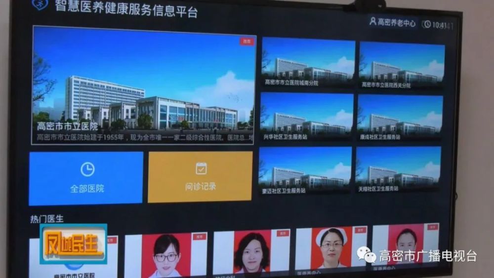 高密,大数据平台赋能“乐祥智慧养老”(图2) 高密,大数据平台赋能“乐祥智慧养老”(图2)