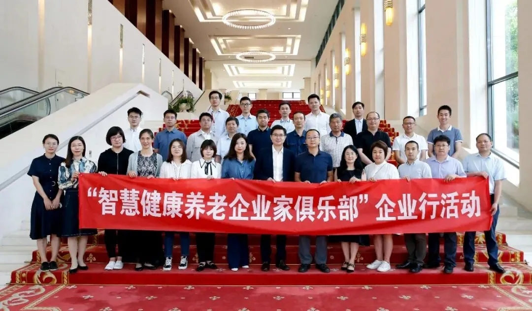 乐祥参加“智慧健康养老企业家俱乐部”企业行活动(图1) 乐祥参加“智慧健康养老企业家俱乐部”企业行活动(图1)