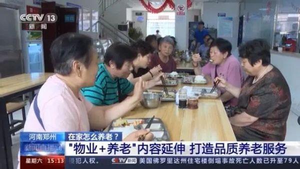 九成老人居家养老,“物业+养老”模式破解养老难题(图6) 九成老人居家养老,“物业+养老”模式破解养老难题(图6)