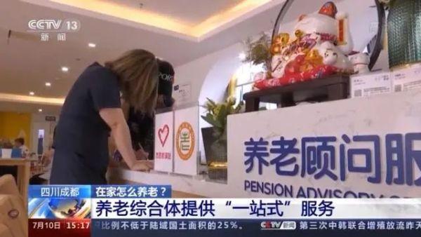 九成老人居家养老,“物业+养老”模式破解养老难题(图10) 九成老人居家养老,“物业+养老”模式破解养老难题(图10)