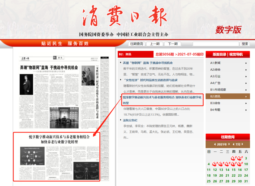 消费日报：乐祥推动新兴技术与养老服务相结合，加快养老行业数字化转型(图3)