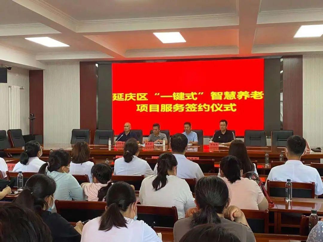 延庆区“一键式”乐祥智慧养老系统升级服务(图2) 延庆区“一键式”乐祥智慧养老系统升级服务(图2)