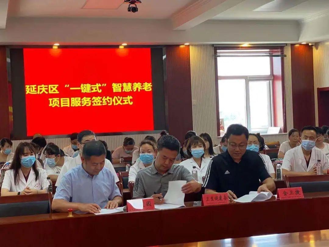 延庆区“一键式”乐祥智慧养老系统升级服务(图4) 延庆区“一键式”乐祥智慧养老系统升级服务(图4)