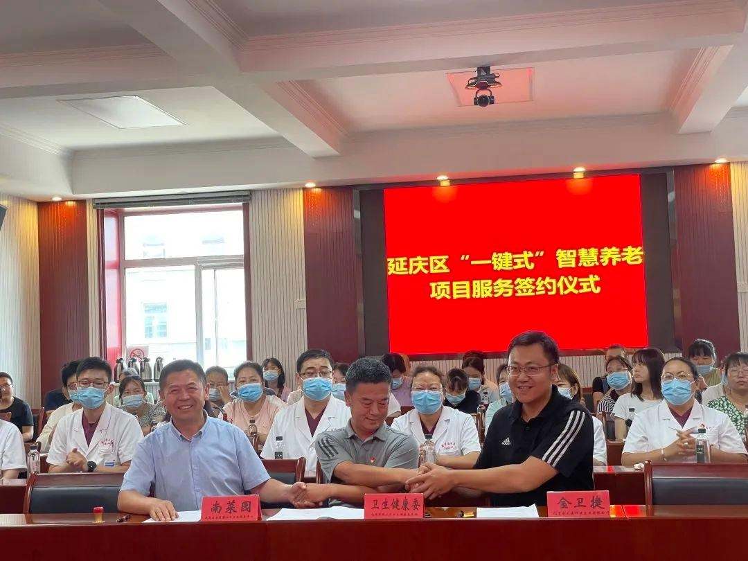 延庆区“一键式”乐祥智慧养老系统升级服务(图5) 延庆区“一键式”乐祥智慧养老系统升级服务(图5)