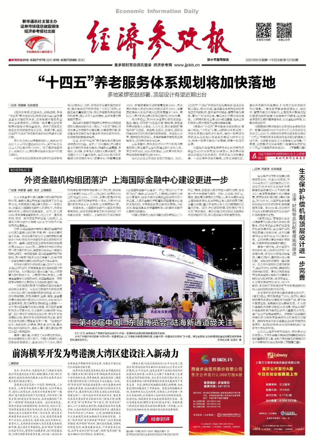 国家 “十四五”养老服务体系规划将加快落地——多地紧锣密鼓部署,顶层设计有望近期出台(图1) 国家 “十四五”养老服务体系规划将加快落地——多地紧锣密鼓部署,顶层设计有望近期出台(图1)