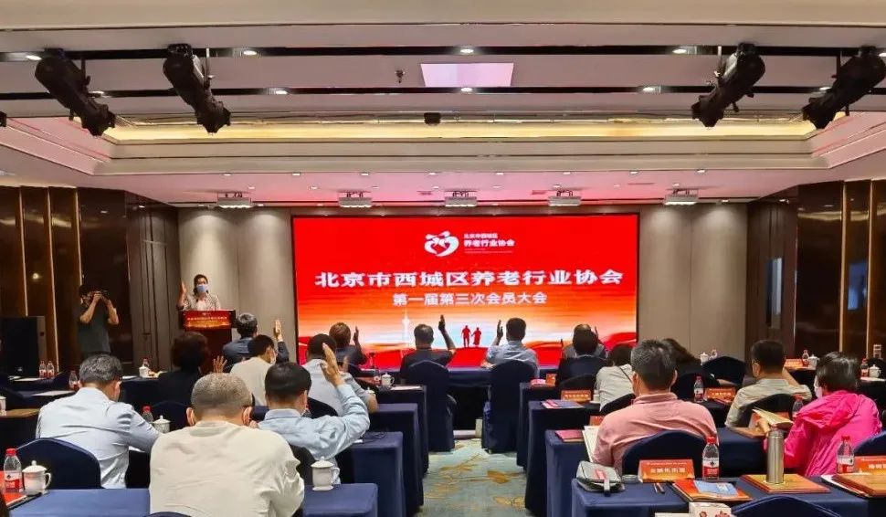 乐祥出席北京市西城区养老行业协会会员大会(图3)