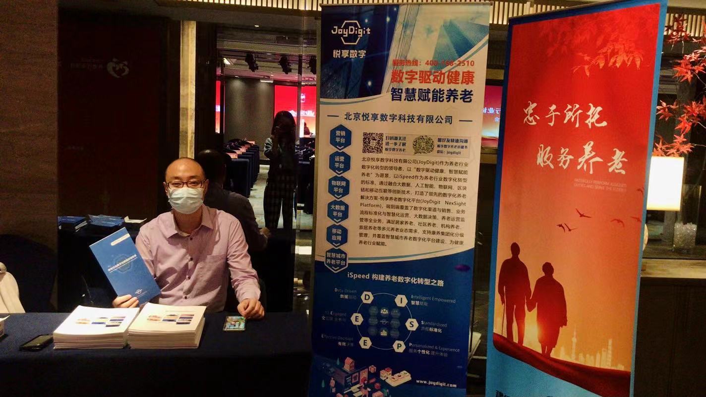 乐祥出席北京市西城区养老行业协会会员大会(图5)