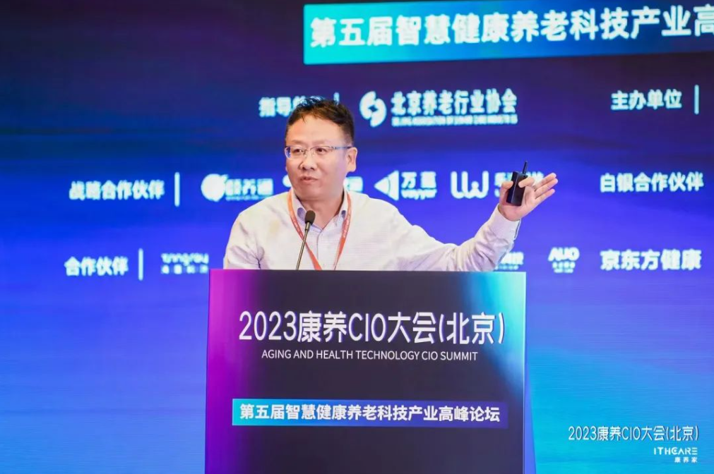 祝贺2023康养CIO大会(北京)暨第五届智慧健康养老科技产业高峰论坛圆满举办!(图2) image.png